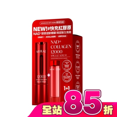 MIRAE未來美 - 【未來美】專業院線NAD+膠原逆齡精華(15ml+15ml)