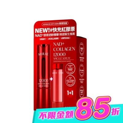 MIRAE未來美 - 【未來美】專業院線NAD+膠原逆齡精華(15ml+15ml) image