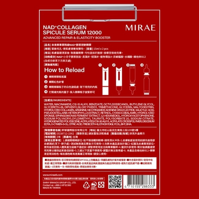 【未來美】專業院線NAD+膠原逆齡精華(15ml+15ml)