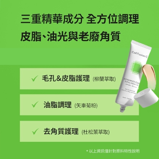 Cell Fusion C 秀膚生控油潤色防曬霜 SPF50+ PA++++ 50ML