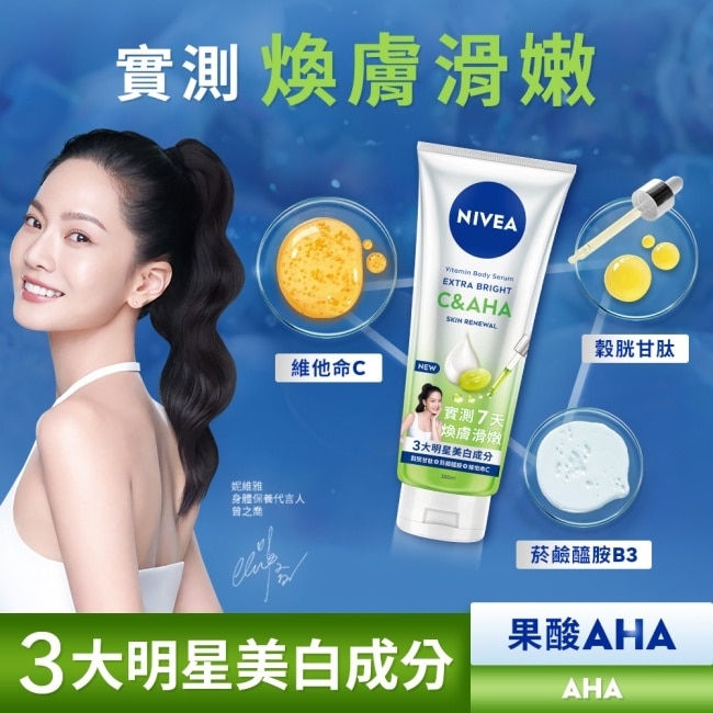 妮維雅旅行三件組(5效淨痘潔顏乳/全護專業抗UV防曬乳(水感保濕)/超能果萃煥膚透亮精華凝乳) image