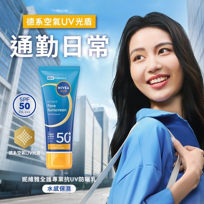 妮維雅旅行三件組(5效淨痘潔顏乳/全護專業抗UV防曬乳(水感保濕)/超能果萃煥膚透亮精華凝乳) image