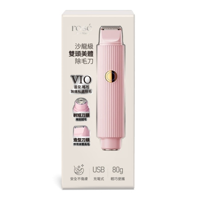 ROSE IS A ROSE 沙龍級雙頭美體除毛刀
