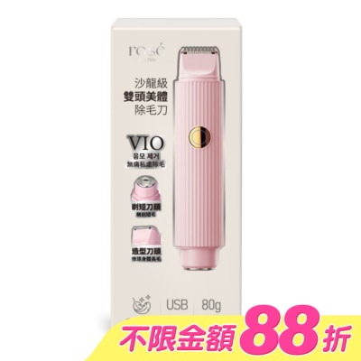 ROSEISAROSE - ROSE IS A ROSE 沙龍級雙頭美體除毛刀