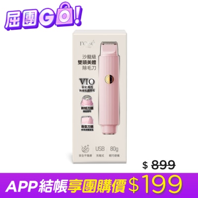 ROSEISAROSE - ROSE IS A ROSE 沙龍級雙頭美體除毛刀 image