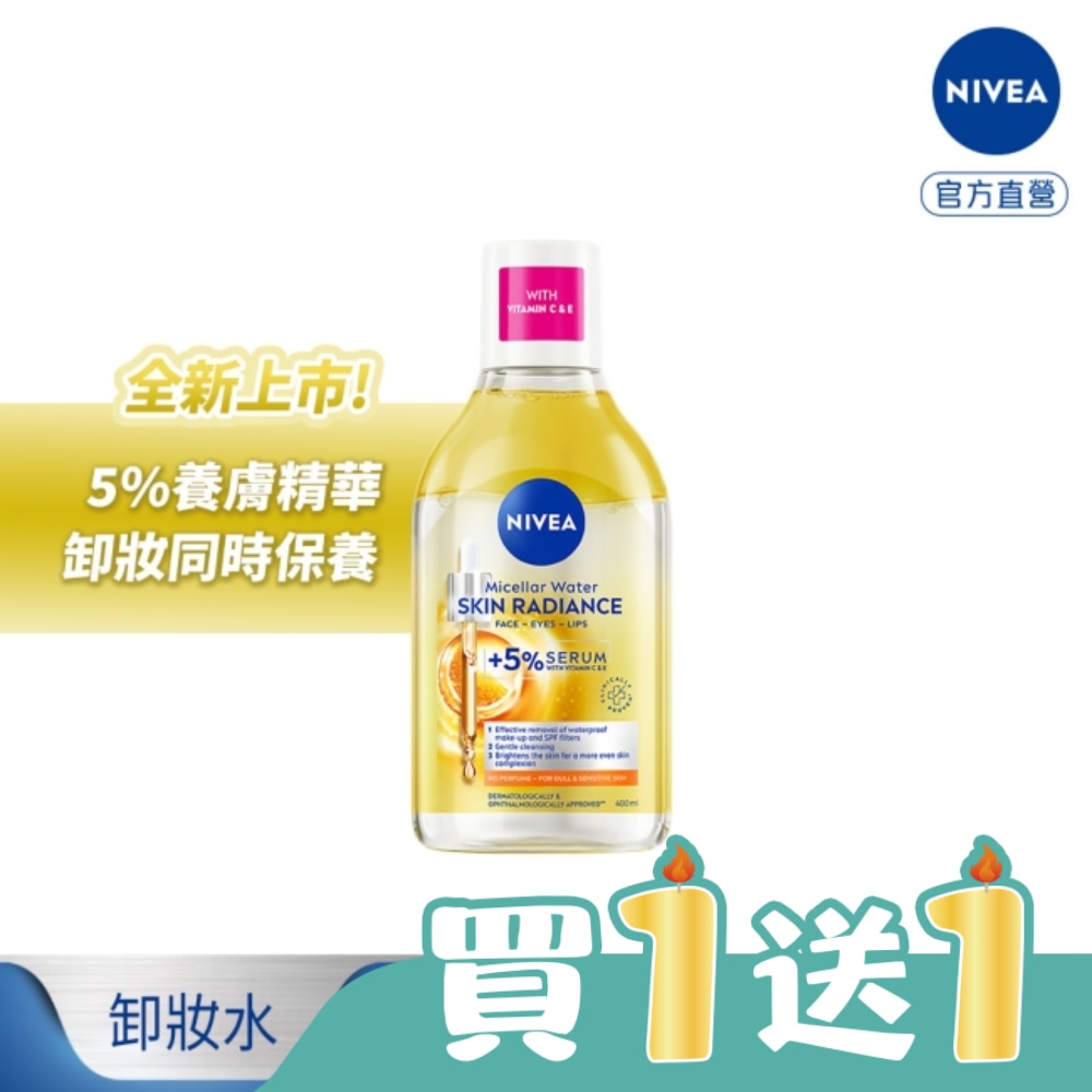 妮維雅5%養膚精華卸妝水-極淨透白400ml