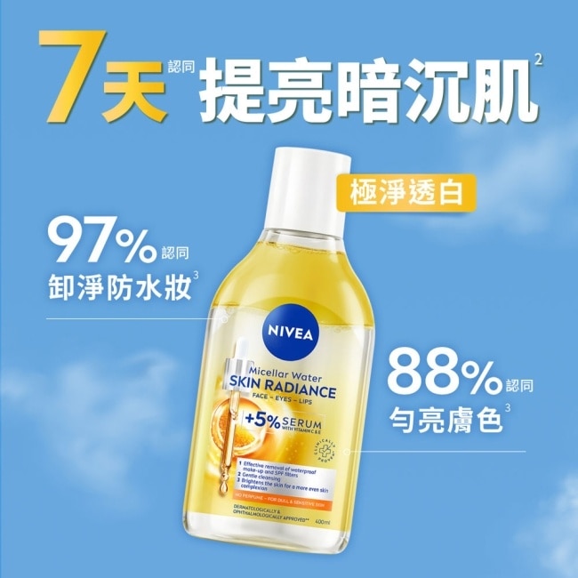 妮維雅5%養膚精華卸妝水-極淨透白400ml