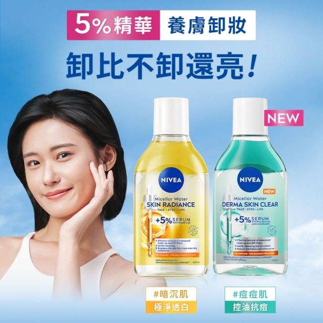 妮維雅5%養膚精華卸妝水-控油抗痘400ml