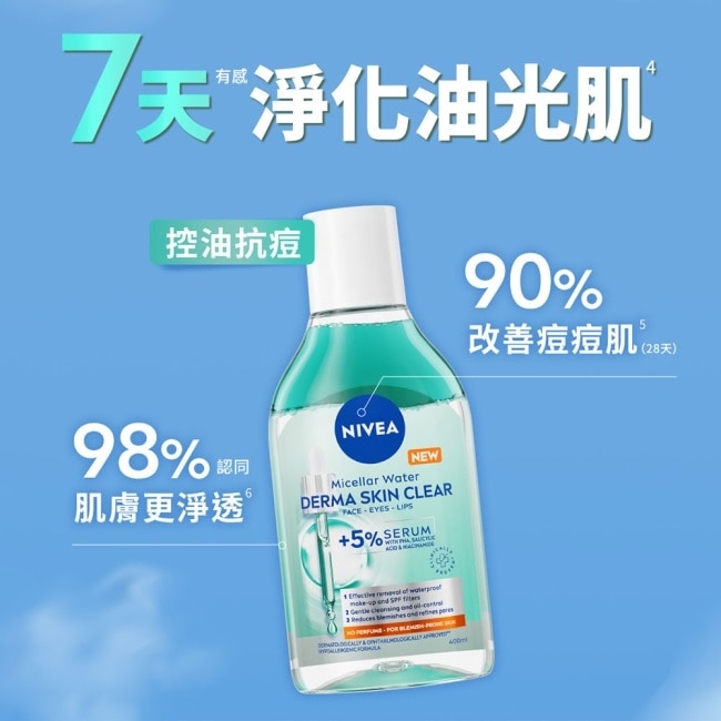 妮維雅5%養膚精華卸妝水-控油抗痘400ml