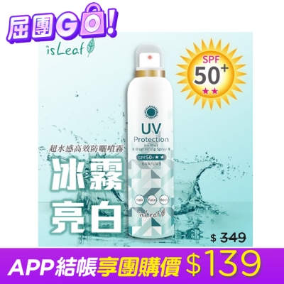 ISLEAF - isLeaf超水感高效防曬噴霧180ml-冰霧亮白 image