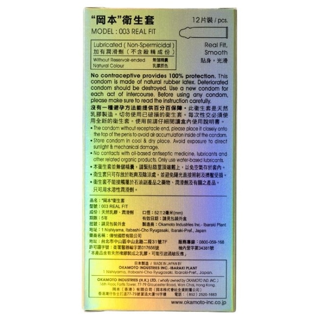 岡本-003極薄貼身18入
