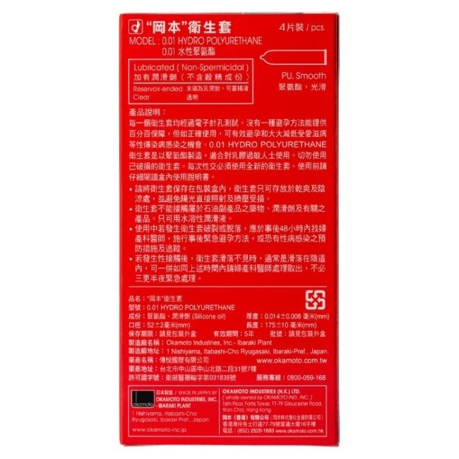 岡本-001至尊勁薄4入*3