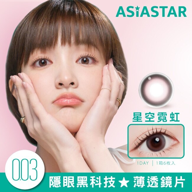 -2.25-純粹美彩色日拋隱形眼鏡 星空霓虹 6片裝 image