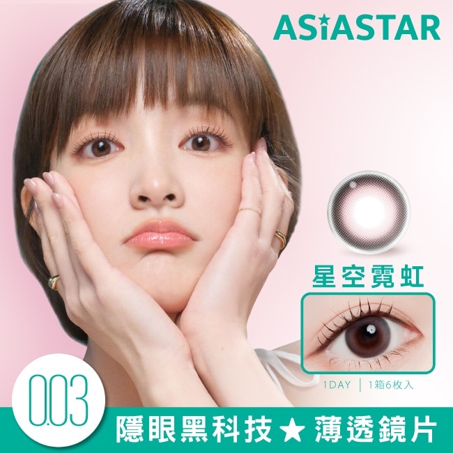 -4.50-純粹美彩色日拋隱形眼鏡 星空霓虹 6片裝 image