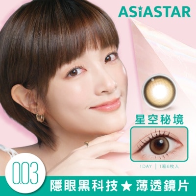 ALANDOOR - -0.00-純粹美彩色日拋隱形眼鏡 星空秘境 6片裝