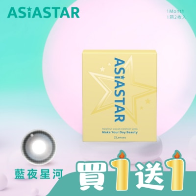 ASIA STAR 純粹美 - -0.00-純粹美彩色月拋隱形眼鏡 藍夜星河 2片裝
