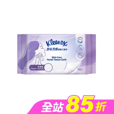 舒潔 - 舒潔珍珠雲感卸妝洗臉巾50抽_加購價