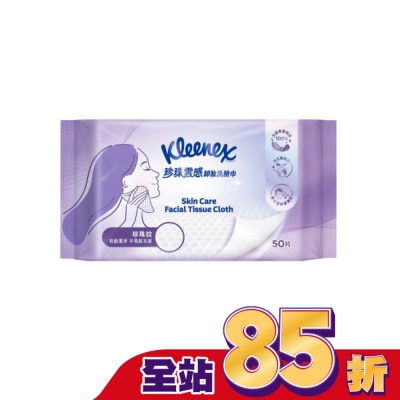 舒潔 - 舒潔珍珠雲感卸妝洗臉巾50抽