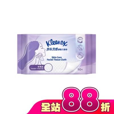 舒潔 - 舒潔珍珠雲感卸妝洗臉巾50抽_加購價
