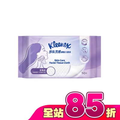 舒潔 - 舒潔珍珠雲感卸妝洗臉巾50抽_加購價