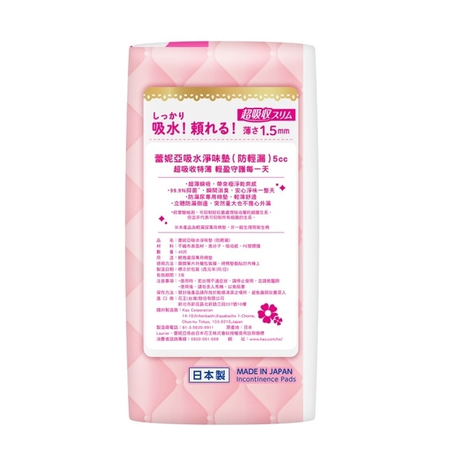 蕾妮亞SaraPure吸水淨味墊5cc40片