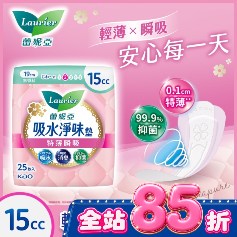 蕾妮亞SaraPure吸水淨味墊15cc25片
