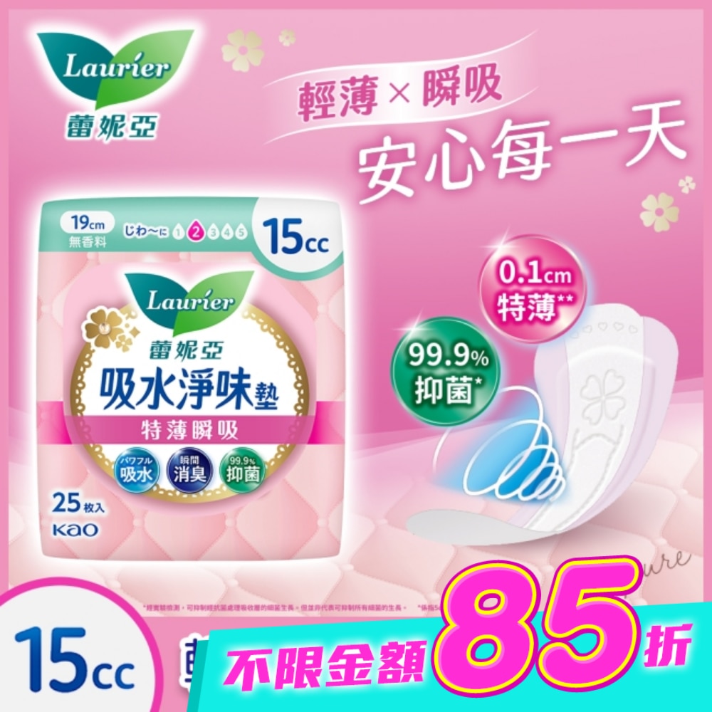 蕾妮亞SaraPure吸水淨味墊15cc25片