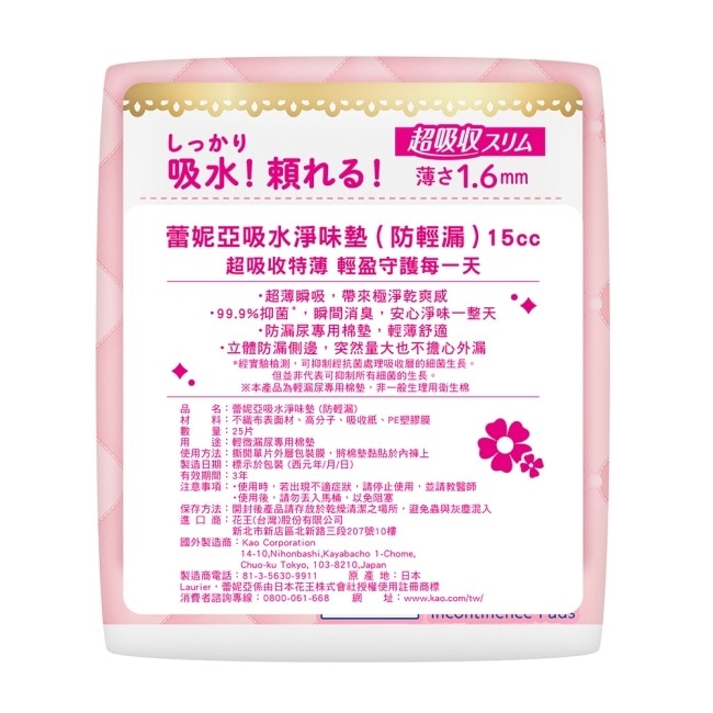 蕾妮亞SaraPure吸水淨味墊15cc25片