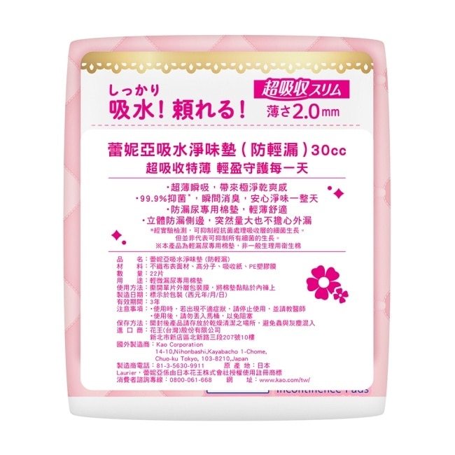 蕾妮亞SaraPure吸水淨味墊30cc22片