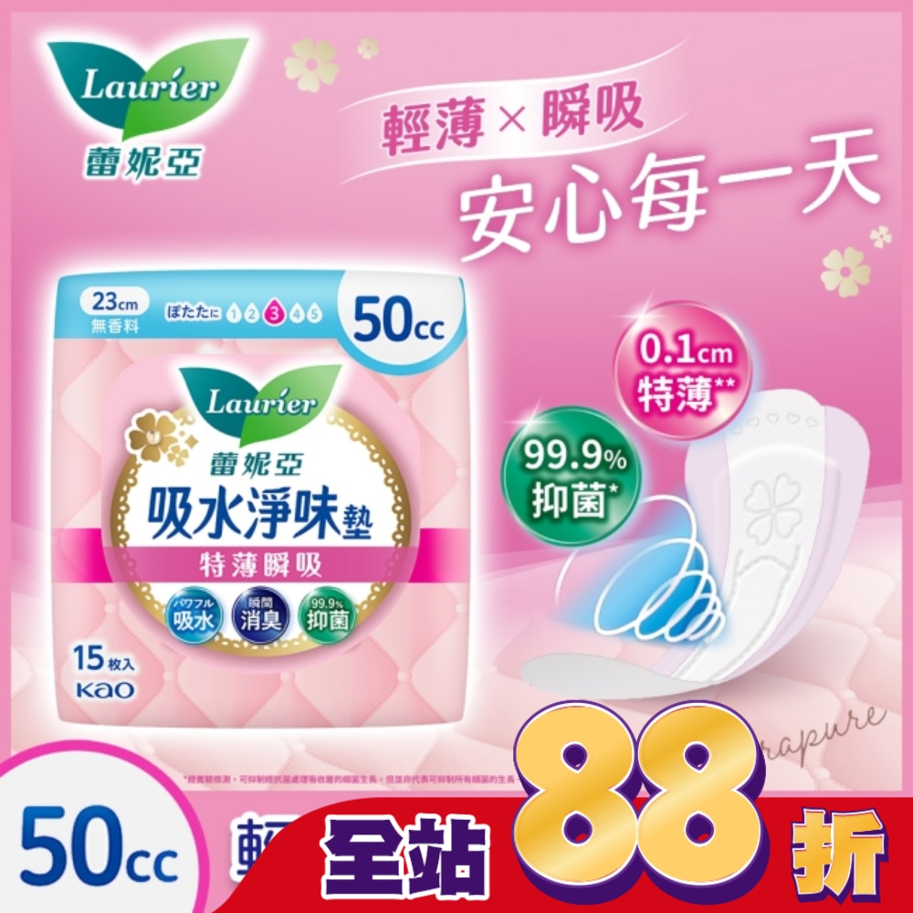 蕾妮亞SaraPure吸水淨味墊50cc15片