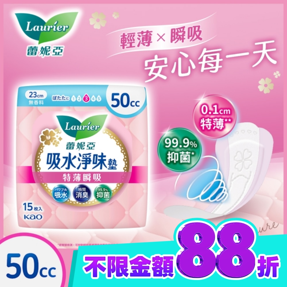 蕾妮亞SaraPure吸水淨味墊50cc15片 image