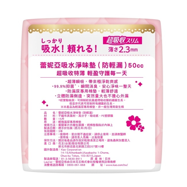 蕾妮亞SaraPure吸水淨味墊50cc15片