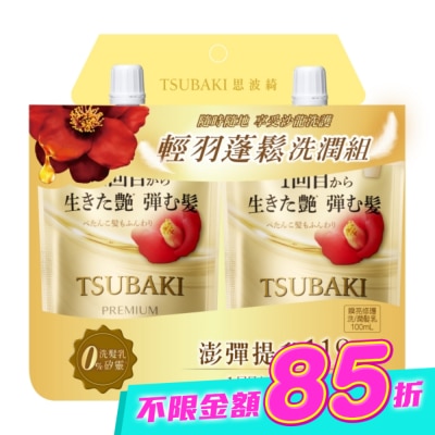 思波綺 TSUBAKI - 思波綺瞬亮修護N洗潤100ml旅行組(獨家) image