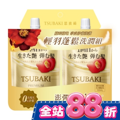 思波綺 TSUBAKI - 思波綺瞬亮修護N洗潤100ml旅行組(獨家) image