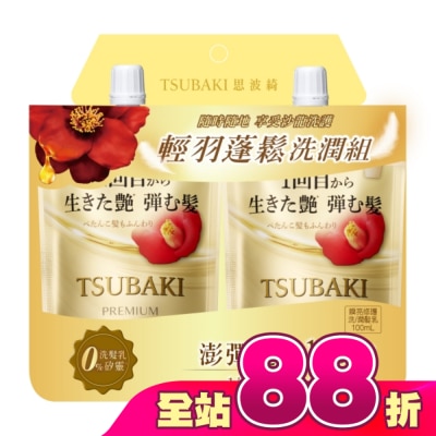 思波綺 TSUBAKI - 思波綺瞬亮修護N洗潤100ml旅行組(獨家)