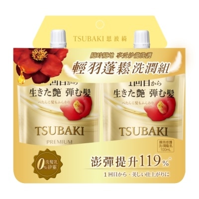 思波綺 TSUBAKI - 思波綺瞬亮修護N洗潤100ml旅行組(獨家)