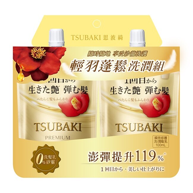 思波綺瞬亮修護N洗潤100ml旅行組(獨家)