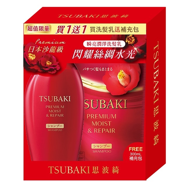 思波綺瞬亮潤澤N洗髮乳贈補包組(450ml+300ml)