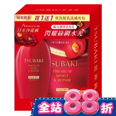 思波綺 TSUBAKI - 思波綺瞬亮潤澤N洗髮乳贈補包組(450ml+300ml) image