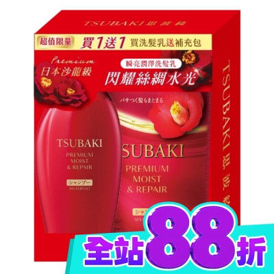 思波綺 TSUBAKI 思波綺瞬亮潤澤N洗髮乳贈補包組(450ml+300ml) image