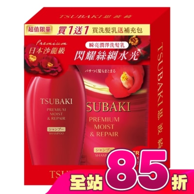 思波綺 TSUBAKI - 思波綺瞬亮潤澤N洗髮乳贈補包組(450ml+300ml)