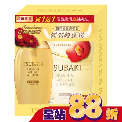 思波綺 TSUBAKI - 思波綺瞬亮修護N洗髮乳贈補包組(450ml+300ml)