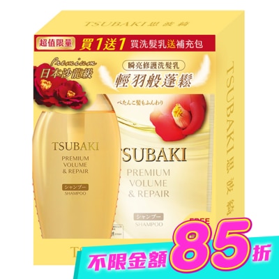 思波綺 TSUBAKI - 思波綺瞬亮修護N洗髮乳贈補包組(450ml+300ml) image