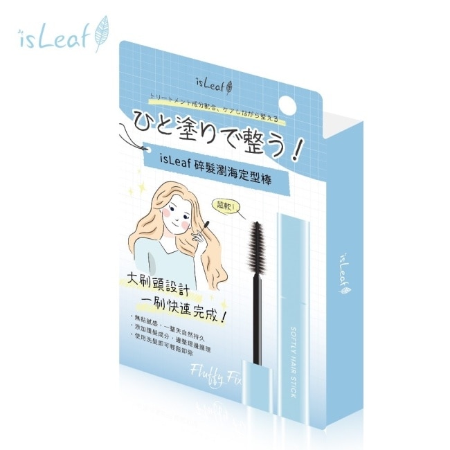 isLeaf碎髮瀏海定型棒10ml