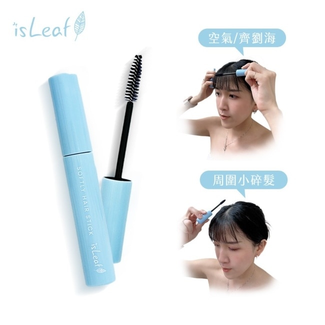 isLeaf碎髮瀏海定型棒10ml