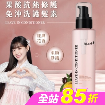 ISLEAF - isLeaf果酸抗熱修護免沖洗護髮素150ml