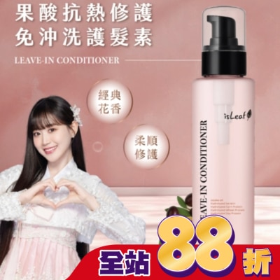 ISLEAF - isLeaf果酸抗熱修護免沖洗護髮素150ml