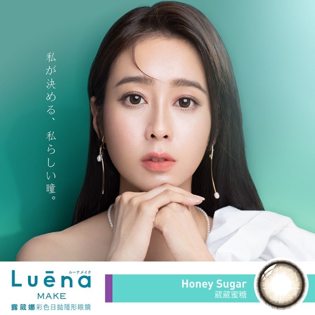 -4.00-露葳娜彩色日拋隱形眼鏡 葳葳蜜糖10片裝