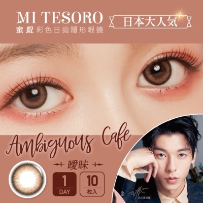 MiTesoro - 蜜緹彩色日拋隱形眼鏡 曖昧 10片裝