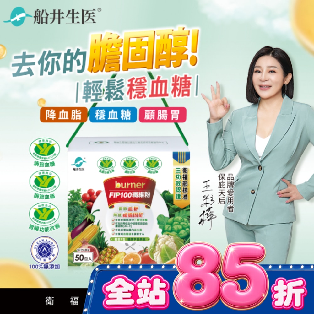 小屈獨家超值組!船井FIP100纖維粉7gX50包 (唯一健康食品核准3功效纖維粉)